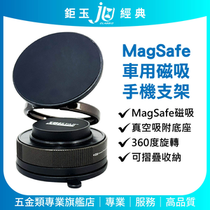 鉅玉經典｜360&deg;旋轉真空磁吸手機支架 MagSafe磁吸 車用支架  導航 強力磁西萬用支架 TS-PA31