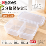 【HIYASU日安工坊】2分格保存盒E, , large