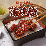 【愛上新鮮】日式鮮香蒲燒鰻, , large