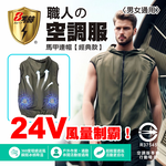 【八馬赫】職人の空調服 馬甲連帽衣 山系休閒風格 24V(風量制霸), , large