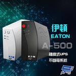 昌運監視器 Eaton 伊頓 飛瑞 A-500 (A500) 離線式 500VA 110V UPS 不斷電系統, , large
