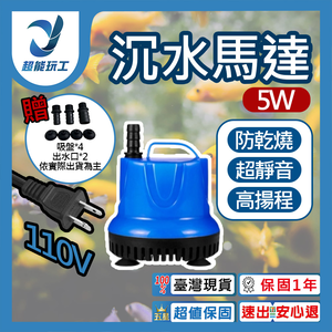 吸水泵5W