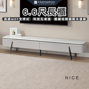【Hampton 漢汀堡】貝安6.6尺長櫃