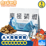 AK南極磷蝦x雞肉凍乾貓糧 1kg/2.5kg 泌尿系統保健 無穀凍乾飼料 全齡貓, , large