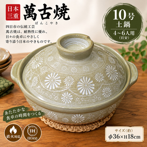 【HIYASU日安工坊】日本萬古燒10號土鍋-五十鈴山島