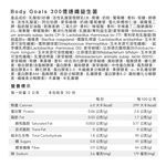 [Body Goals]300億速纖益生菌, , large