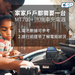 [CSP] MT700 Automotive and Motorcycle Charger Motorcycle Charging Car Charging Intelligent Microcomputer Automatic Battery Charger (Charging, Testing, Maintenance, Full Voltage) (6V/12V), , large