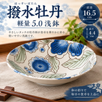 【HIYASU日安工坊】潑水牡丹輕量5.0淺缽, , large