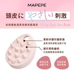 【千康購物網】Mapepe 頭皮按摩洗髮梳(軟) , , large