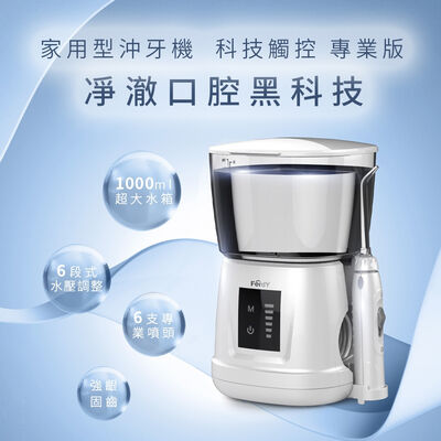 【FerdY 美國佛迪】家用型沖牙機專業進階版 FD-H200