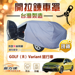 【蓋方便】駕駛座開拉鍊（JEEP-M）台灣製方便取物南亞車罩《福斯》GOLF R Variant, , large