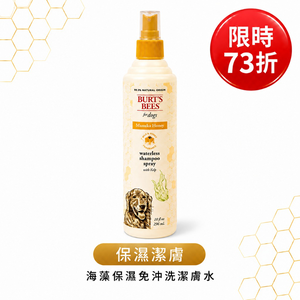【全台快閃首賣】Burt's Bees&reg; 小蜜蜂爺爺 麥蘆卡保濕抑菌潔膚水 (犬用)｜限時75折