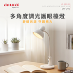 AIWA 愛華 多角度調光護眼檯燈 LD-202, , large