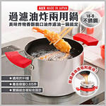【毓秀堂】AUX 濾油 炸鍋(紅), , large