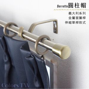 Single Telescopic Curtain Rod &ndash; Cylinder Cap Finials | Italian Series | Decorative Metal Rod | 120-210cm-Brushed Bronze