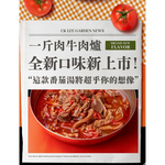 【全國麗園】濃醇番茄一斤肉牛肉爐1600g 酸香濃厚 滿滿番茄香 喝一口就上癮 麗園牛肉爐 加熱即食料理 冷凍調理包, , large