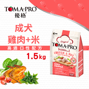 TOMA-PRO 優格 成犬雞肉米 1.5kg 經典 寵物食譜 狗飼料