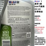 Mobil1 ESP 5w30全合成機油, , large