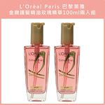 (免運)【L'Or&eacute;al Paris巴黎萊雅】金緻護髮精油玫瑰精華100ml兩入組 公司貨, , large