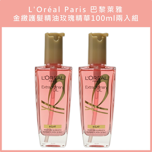 (免運)【L'Or&eacute;al Paris巴黎萊雅】金緻護髮精油玫瑰精華100ml兩入組 公司貨