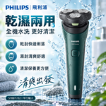 【Philips 飛利浦】3D浮動刀頭5分鐘快充乾濕兩用電動刮鬍刀 S1887/02 IPX7防水 買就送CME-SK500, , large