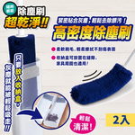 〔本野有限公司〕日本進口高密度纖維除塵清潔刷(手持式) -2入組, , large