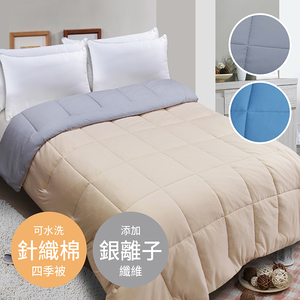 【多利寶寢具】Victoria 素色針織棉可水洗四季被-顏色隨機