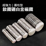 鉅玉經典｜進口白金強力磁鐵 釹鐵硼磁鐵 工業級雙面強磁 工業/DIY/白板/冰箱磁鐵 圓形 SO-305, , large