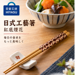 【HIYASU日安工坊】日式工藝箸-紅底煙花, , large