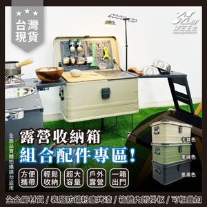 【津宏五金】【露營收納箱-配件】台灣現貨 收納箱 戶外露營 超大容量 置物箱 戶外野炊 野餐 方便攜帶 戶外廚房