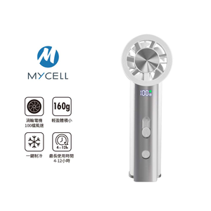 【山水之寶】MYCELL 極速冰風 渦輪製冷 USB充電手持風扇（附掛繩）可上飛機 台灣製造 原廠公司貨