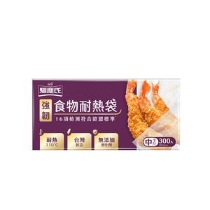 驅塵氏食物分裝耐熱袋(中)【食物保存袋系列】