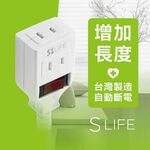 《台灣製造》二向式 二插孔中繼線｜ SLife 居家系列延長線 E0001-E0003, , large