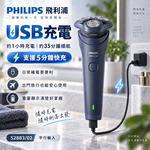 【Philips 飛利浦】6D靈動刀頭5分鐘快充乾濕兩用電動刮鬍刀 S2883/02 IPX7防水 買就送CME-SK500, , large