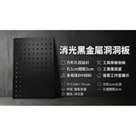 【 SHAONIANNA.TW 】金屬洞洞板 超大尺寸100*70公分｜方形孔洞 1 公分｜工業風掛板・工具收納板・展示架材料, , large