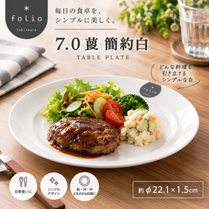 【HIYASU日安工坊】7.0 盤 簡約白