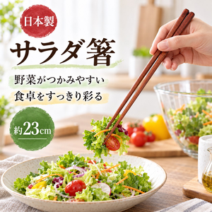 【HIYASU日安工坊】日本沙拉筷