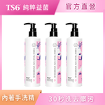 [TS6] 私舒衣物手洗精-陽光橙花300gX3(內衣褲洗劑 去除血漬 嬰兒衣物), , large