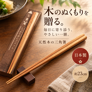 【HIYASU日安工坊】日本工藝箸-櫸木 三角