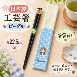 【HIYASU日安工坊】日本工藝箸-小獵犬 附袋