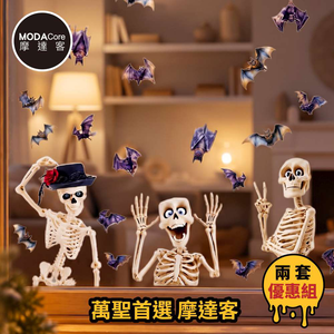 【摩達客】萬聖節窗貼｜2604款跳舞骷髏蝙蝠靜電貼玻璃貼 2組共8片入｜店面櫥窗派對佈置裝飾品