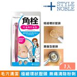 【千康嚴選】NOBLE 毛穴頑固黑角栓清除棒 1入【粉刺.毛孔大掃除】, , large