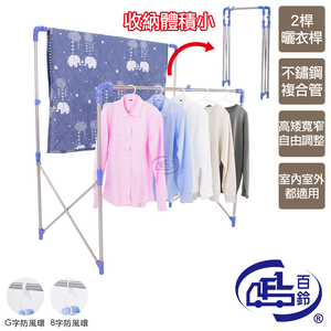 [百鈴]衣立不倒二代多用途曬衣架-超值組(曬衣架/掛衣架/室內衣架/移動架/棉被架/毛巾架)