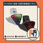 【現貨】FLYDIGI 飛智 手把充電底座2 Pro｜適用八爪魚5 遊戲手把磁吸座充｜原廠保固 飛象國際, , large