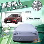 【蓋方便】車罩達人（E型）台灣製南亞防水抗UV《賓士》C-Class Estate, , large