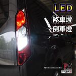 【PA LED】旅玩家 Tourneo Connect LED 套餐 大燈 小燈 霧燈 室內燈 煞車燈 方向燈 倒車燈, , large