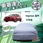 【蓋方便】車罩達人（D型）台灣製南亞防水抗UV《速霸陸》Impreza 四門 17年後, , large