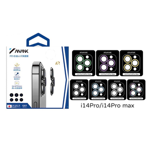 【山水之寶】iPhone 14pro/14promax鏡頭貼 ANANK鈦金屬框 旭硝子玻璃鏡頭貼 AR光學鍍膜透光率96%