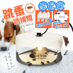 【高品生活】多功能害蟲跳蚤誘捕燈｜除蚤｜寵物除蚤｜驅蚤｜捕蚤器｜滅蚤｜誘捕器｜捕蚤｜跳蚤誘捕器｜跳蚤誘捕, , large