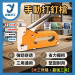 手動打釘槍【贈針型T/門/U各200根】, , large